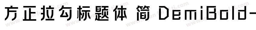 方正拉勾标题体 简 DemiBold字体转换